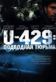 U-429: Подводная тюрьма
